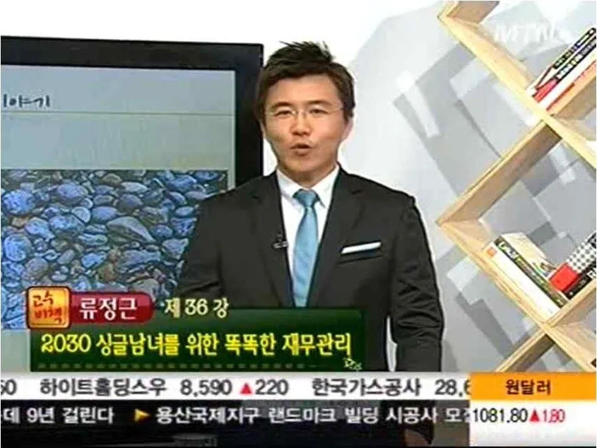 MTN 머니투데이 「고수비책」 생방송 — 2030 싱글남녀를 위한 똑똑한 재무관리